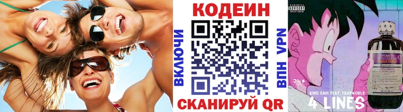 Кодеин Purple Drank  Адыгейск 